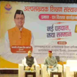 26 संस्थानों को मान्यता प्रमाण पत्र सौंपे, सीएम धामी बोले- शिक्षा व्यवस्था में नई शुरुआत..