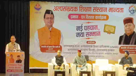 26 संस्थानों को मान्यता प्रमाण पत्र सौंपे, सीएम धामी बोले- शिक्षा व्यवस्था में नई शुरुआत..